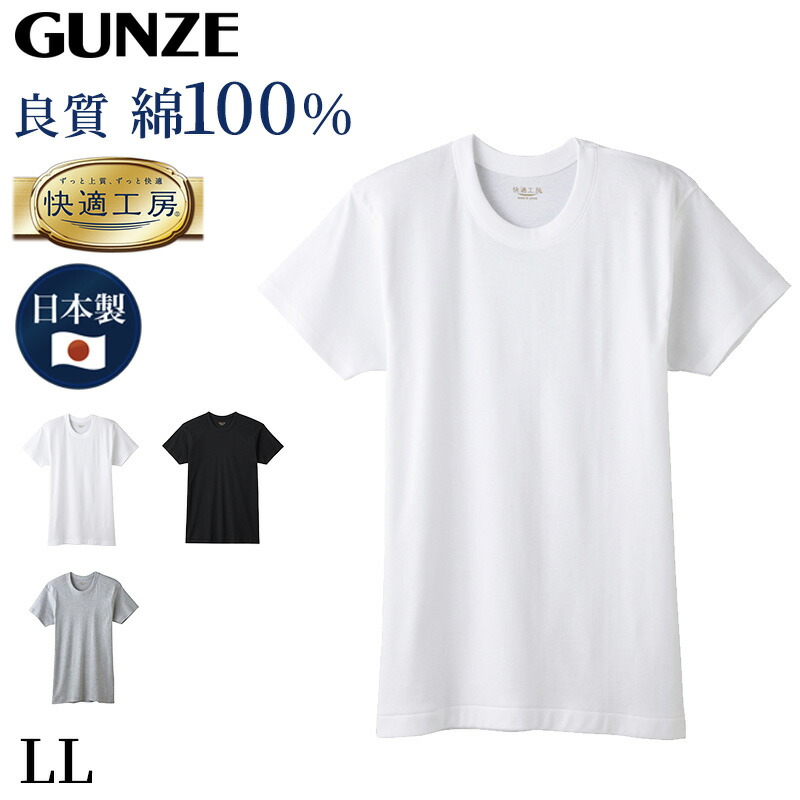15枚　まとめ売り　グンゼ　YG　丸首シャツ　Sサイズ メンズ YG[まとめ買い割] 商品一覧 | 通販【グンゼ公式】