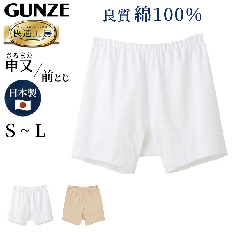 ぱんださま専用出品 Amazon | [グンゼ] 快適工房 紳士 前とじ さるまた 2枚セット