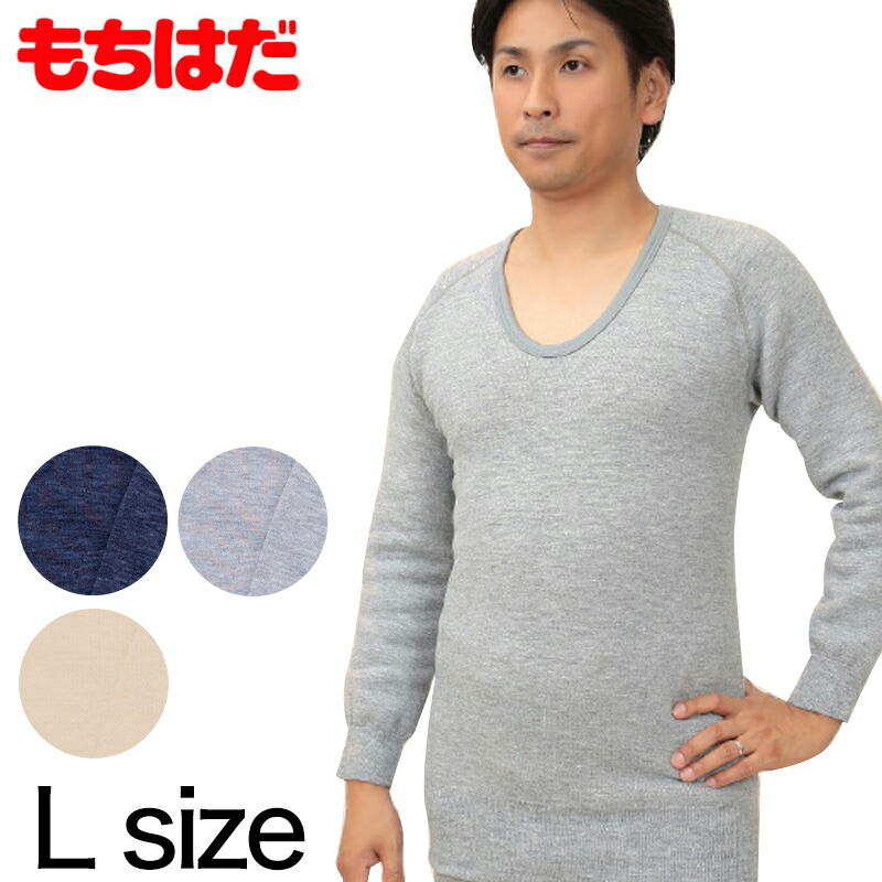 楽天市場】もちはだ 紳士 もちはだ長袖U首シャツ M (わしお メンズ