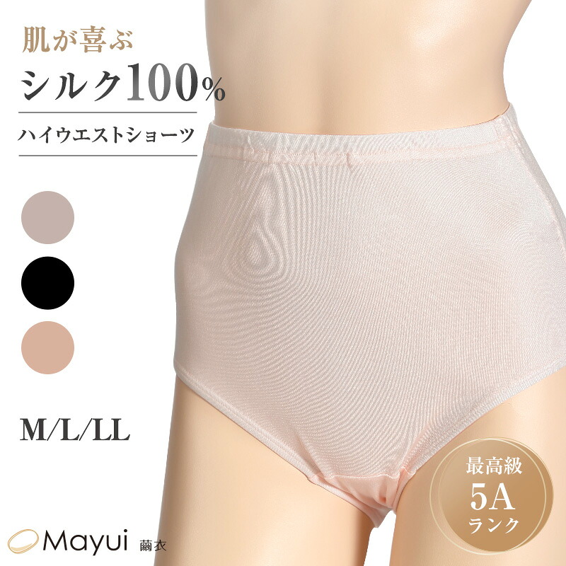 楽天市場】シルク ショーツ シルク100% ハイウエスト 深ばき