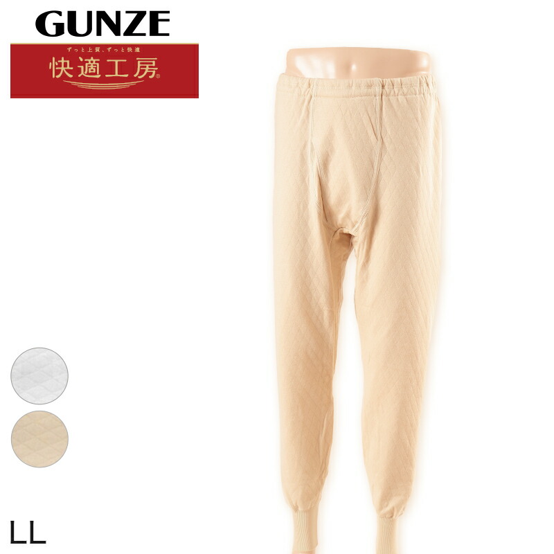 グンゼ インナー 長ズボン下 カシミア ウール 前あき ベージュ L 高級 肌着 GUNZE グンゼ 長ズボン下 前あき メンズ 秋冬 裏起毛 ウール