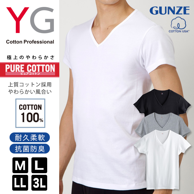 楽天市場 グンゼ Yg メンズ 綿100 Vネック Tシャツ M 3l Gunze 男性 紳士 半袖 下着 肌着 インナー 抗菌 防臭 M L Ll 3l 白 黒 グレー V首 大きいサイズ スクログ