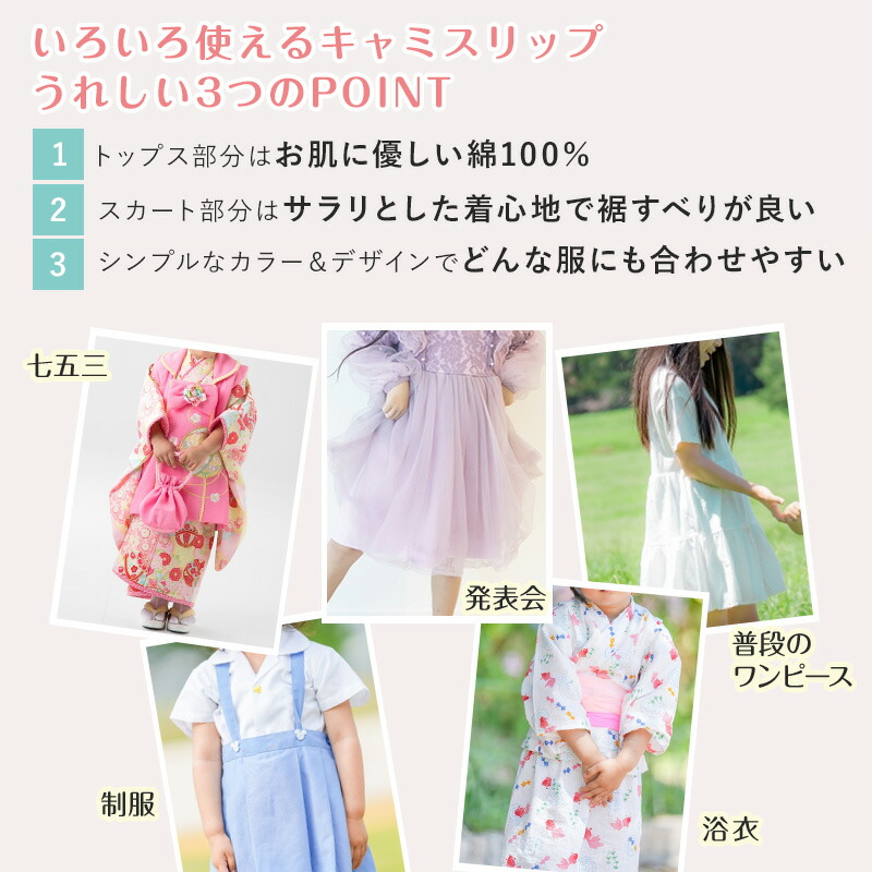 楽天市場 ペチコート インナー ワンピース ジュニア スリップ 110cm 160cm 子供 キッズ 透け防止 こども ドレス キャミソール 黒 白 着物 夏 シャツ キャミ アンダーウェア キャミ ワンピース下 110 1 130 140 150 160 スクログ