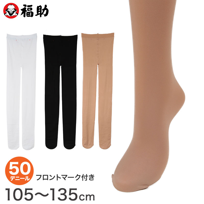 未使用のエルメスのベビータイツ　無地　4枚セット 楽天市場】福助 キッズ タイツ 50デニール 子供 日本製 105〜135cm 黒