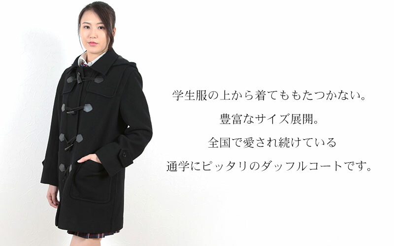 スクールコート ダッフルコート 女子 男子 高校生 中学生 紺 黒 グレー S 4l 通学 コート 学生 レディース メンズ ウール混 大きいサイズ 3l 4l 送料無料 取寄せ Movilesgarcia Com