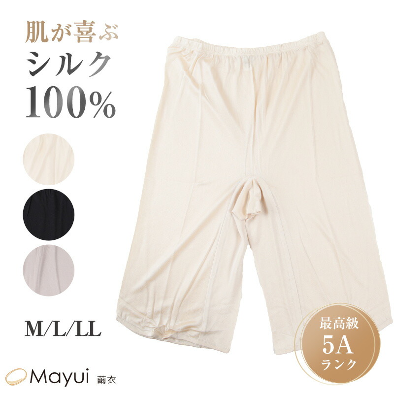 シルク 5分丈ボトム インナー ペチパンツ キュロット M L LL シルク100% ペチパン ペチコート スカートインナー 静電気 透けない 冷え取り 通気性 レディース 下着 肌着 肌に優しい 天然素材 快適 柔らかい 保温 保湿 春夏 秋冬 オールシーズン (送料無料)