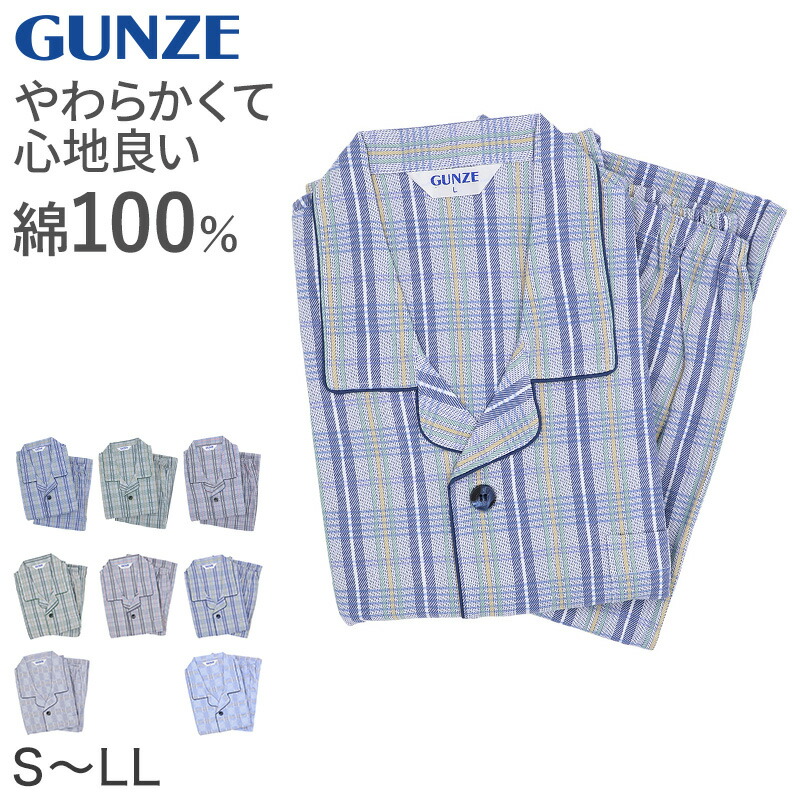 楽天市場 パジャマ メンズ グンゼ Gunze 綿100 紳士 S Ll 通年 Gunze シニア 寝巻 寝間着 部屋着 前開き ホームウェア ルームウェア スクログ