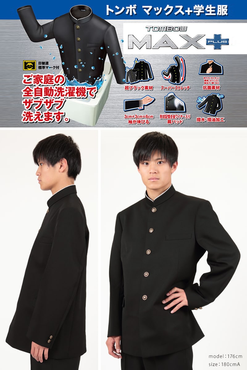 楽天市場 トンボ学生服 男子 上着 ソフトカラー 165 180cm A体 165 170 175 180 黒 中学 高校 制服 詰襟 Max Plus 送料無料 取寄せ スクログ