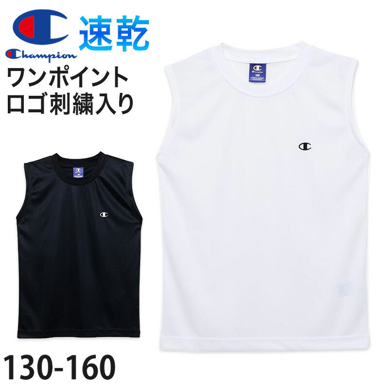 キッズランニングシャツ　3XSサイズ　３点まとめ売り 楽天市場】チャンピオン キッズ ノースリーブ シャツ タンク