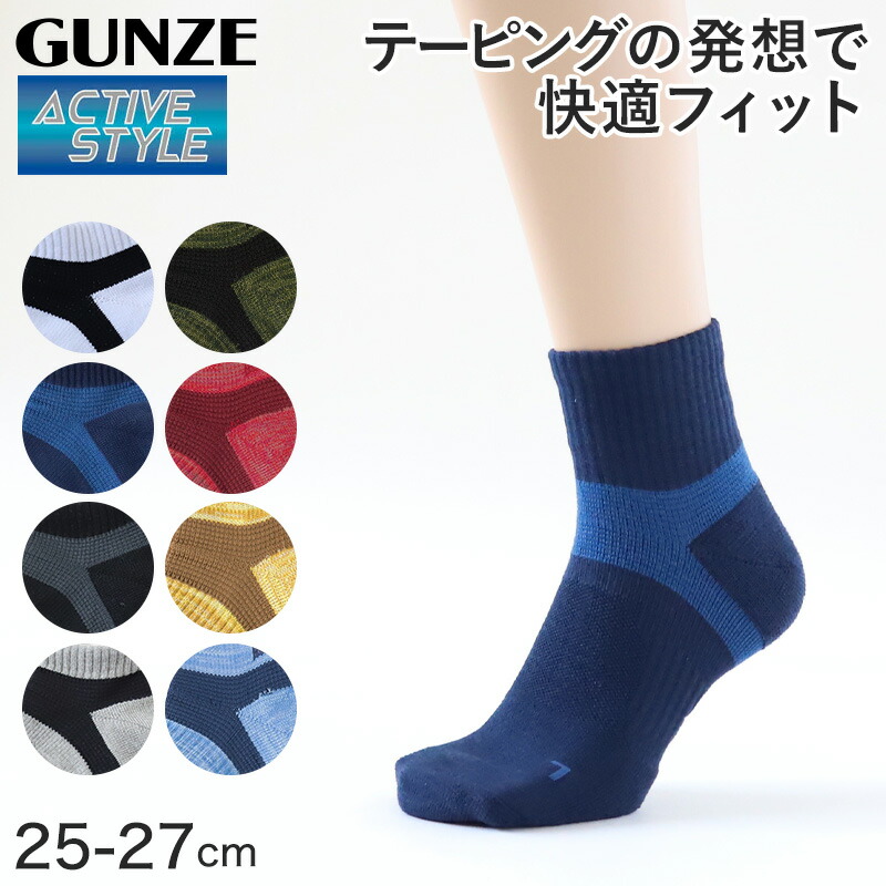 グンゼ GUNZE アクティブスタイル 五本指 25-27cm ソックス 靴下 スポーツ用