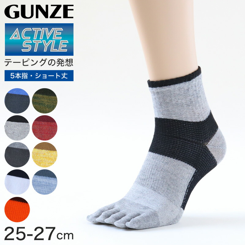 楽天市場】グンゼ 【2足セット】アクティブスタイル メンズ 5本