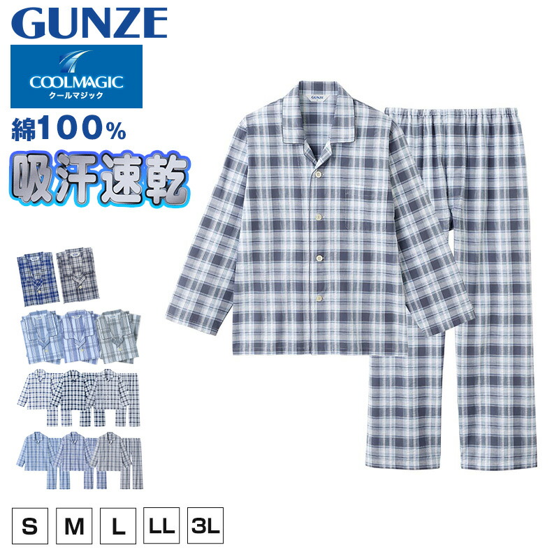 グンゼ 綿100％ 長袖パジャマ LL ２組 GUNZE グンゼ ザグンゼ パジャマ ルームウェア メンズ 長袖長