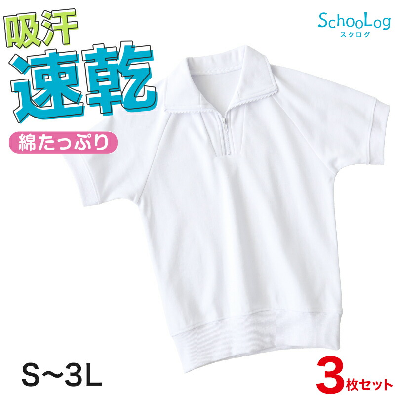 楽天市場】☆リニューアル☆ 体操服 半袖 襟付き ハーフジップ