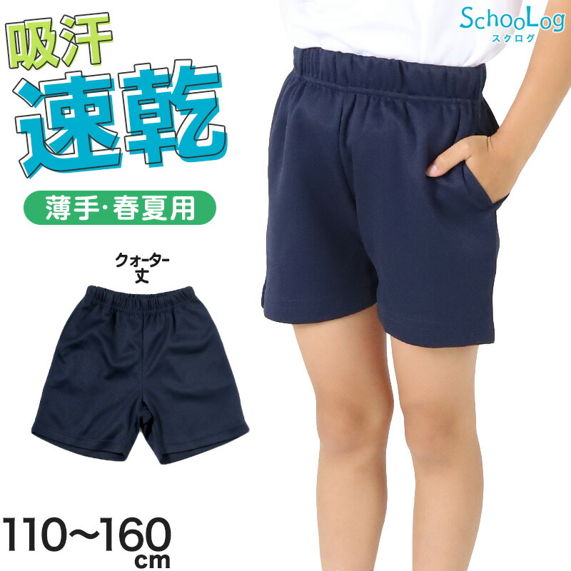 楽天市場】体操服 短パン 小学生 クォーターパンツ 体操着 半ズボン