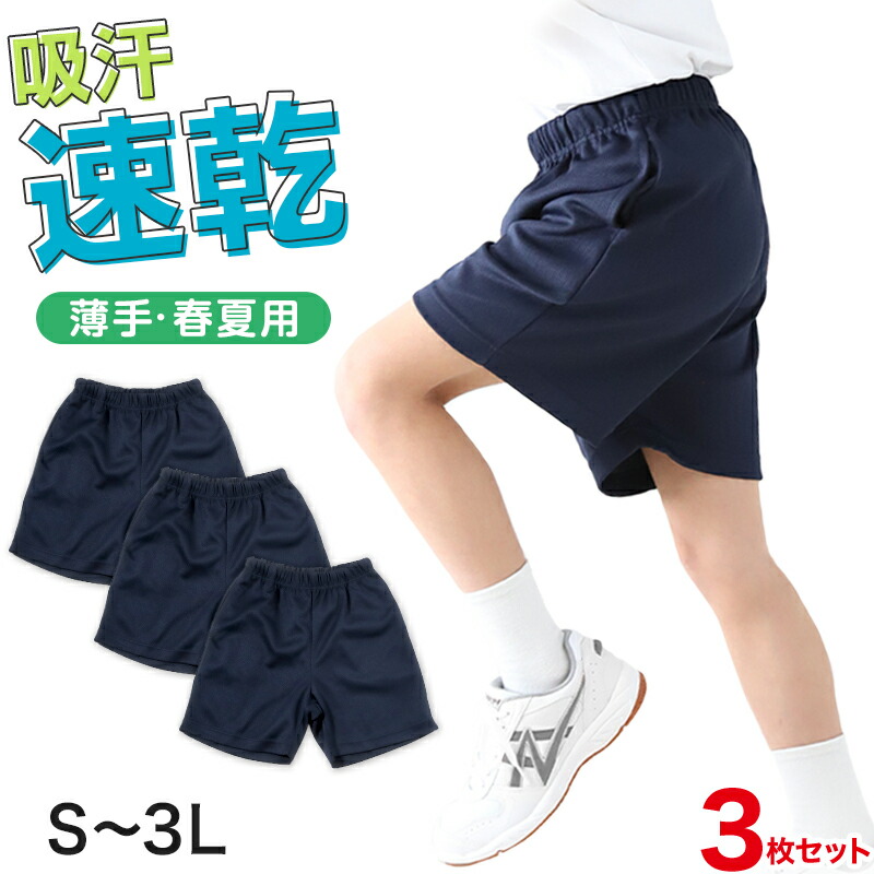 楽天市場】3枚セット 体操服 クォーターパンツ 体操着 短パン 半ズボン