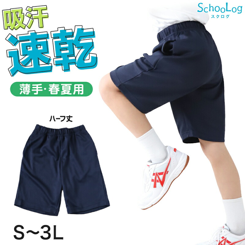 NPIC体操着 長袖・長ズボン・半袖・ハーフパンツ・バック5点セット SchooLog 体操服 4点セット 半袖 長袖 ハーフパンツ 長ズボン