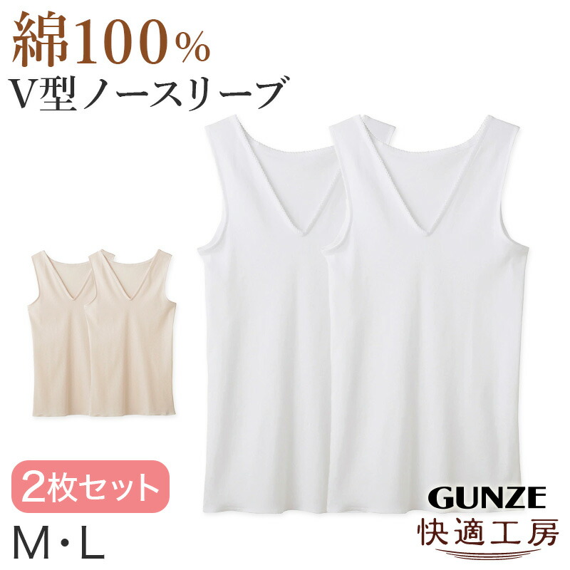 グンゼ 快適工房 タンクトップ 3枚セット V型ノースリーブスリーマー Vネック 肌着 インナー レディース 下着 婦人 女性 綿100% GUNZE  KQ5054 M-LL 婦人用　GUNZE『快適工房』　 Vネックノースリーブ 　綿100%　５点セット