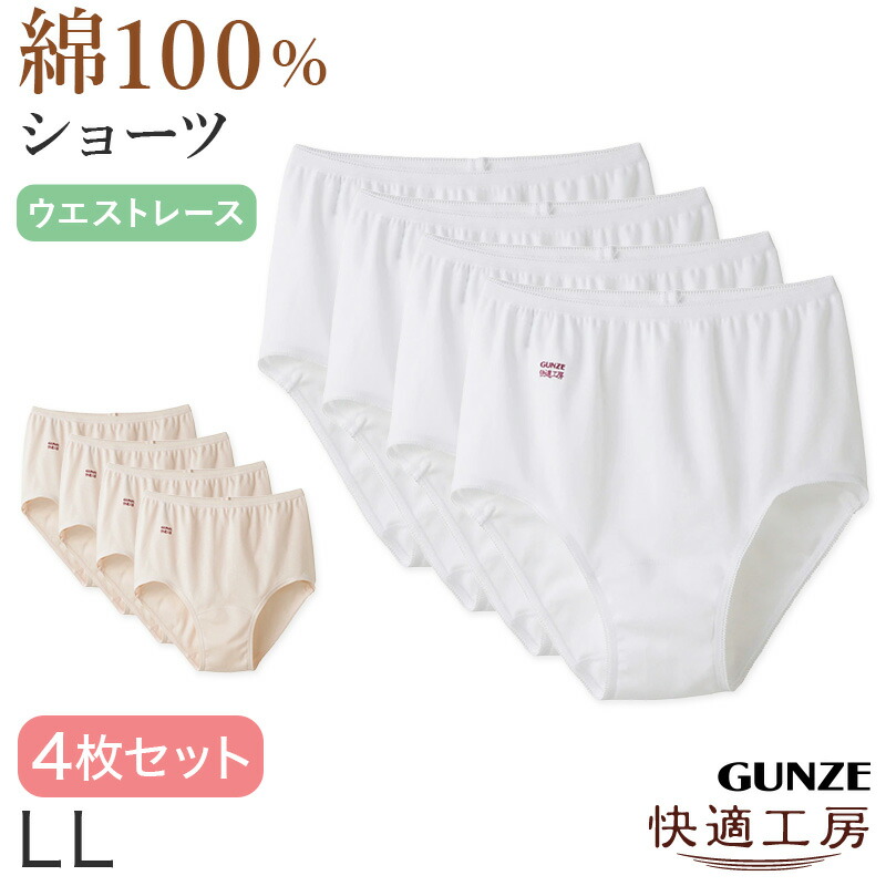【新品・未開封】GUNZE 暖かい肌着LLサイズ ベージュ上下セット 楽天市場】【今だけ送料半額】グンゼ 快適工房 長ズボン下 前