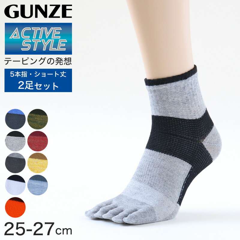 2脚まとめ買い Gon 2 楽天市場】グンゼ 【2足セット】アクティブスタイル メンズ 5本