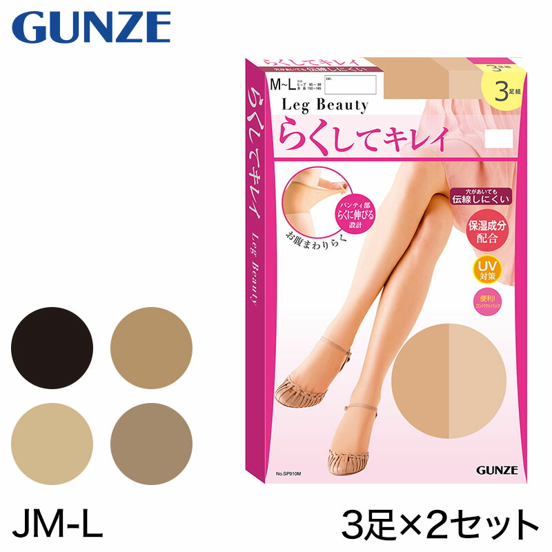 専用出品　おまとめ 楽天市場】グンゼ 【3足組×2セット】Leg Beauty らくしてキレイ