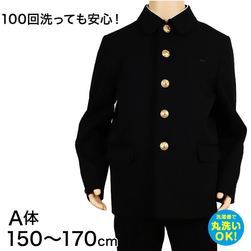 楽天市場】学生服 男子小学生 折衿学生服上衣A体(150-170
