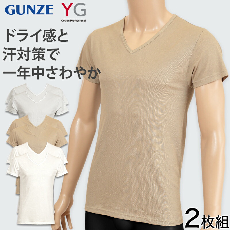 【新品未開封】グンゼ メンズ V首 メンズ インナー ベージュ CK8315 ネット限定お得3枚セット】VネックTシャツ【SALE】 CK8315ST
