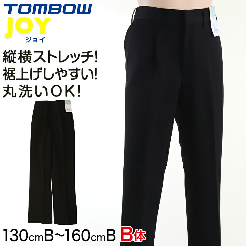 TOMBOW JOY 小学生長ズボン 130cmB～160cmB (トンボ 学生服 制服 丸洗 B体) 【取寄せ】