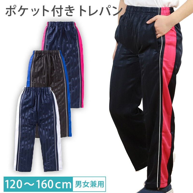 楽天市場】ジャージ パンツ キッズ ジャージパンツ 子供 ジュニア