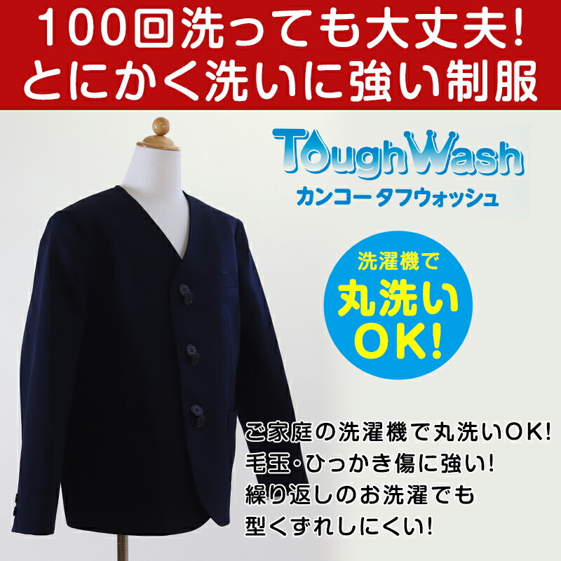 市場 カンコー学生服 イートン学生服上衣 男女兼用 115cmA〜170cmA シングル型 A体