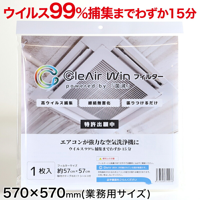 楽天市場】【楽天1位】CleAirWin エアコンフィルター家庭用 400