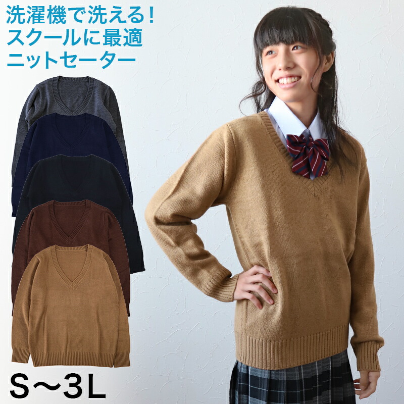 楽天市場】カーディガン 学生 制服 スクールカーディガン 男子 秋 冬 Vネック S〜3L ( スクール 洗える スクールニット シンプル 無地 黒  紺 グレー 大きいサイズ big S M L LL 3L ) : スクログ