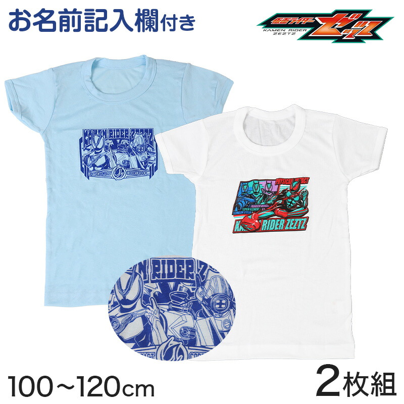 楽天市場】仮面ライダーゼッツ tシャツ 半袖 キッズ 男の子 インナー 2