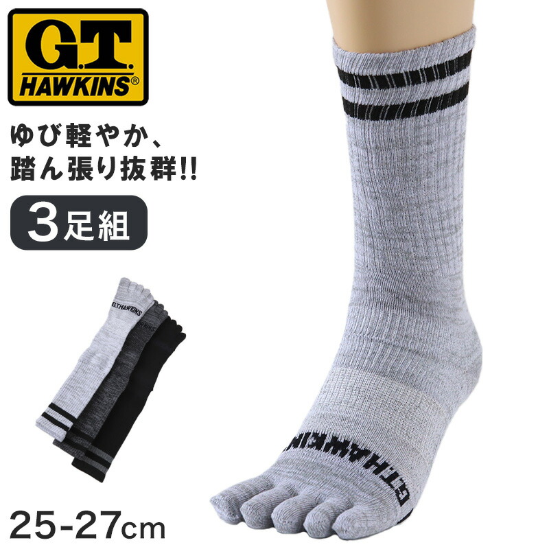 楽天市場 グンゼ Gtホーキンス 5本指ソックス 3足組 25 27cm 26cm ソックス メンズ 靴下 Gunze 紳士 短い アウトドア スポーツ 運動 普段履き キャンプ ハイキング 在庫限り スクログ