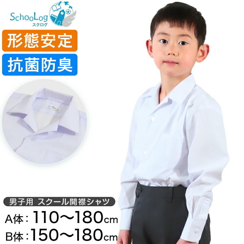 楽天市場】Schoolog スクールシャツ 女子 長袖 カッターシャツ SS(A体)〜3L(B体) (学生服 ワイシャツ 中学生 高校生 女の子 制服  シャツ 形態安定 ノーアイロン Yシャツ) : スクログ