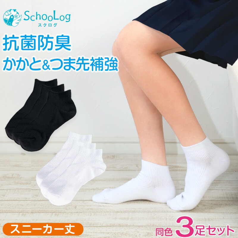 CSソックス★Sサイズ　ショート丈/ ブラック２足セット 楽天市場】スクールハイソックス 靴下 日本製 ソックス
