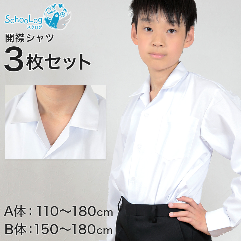 最大81％オフ！ スクールシャツ 半袖 男子 開襟シャツ 学生服 小学生