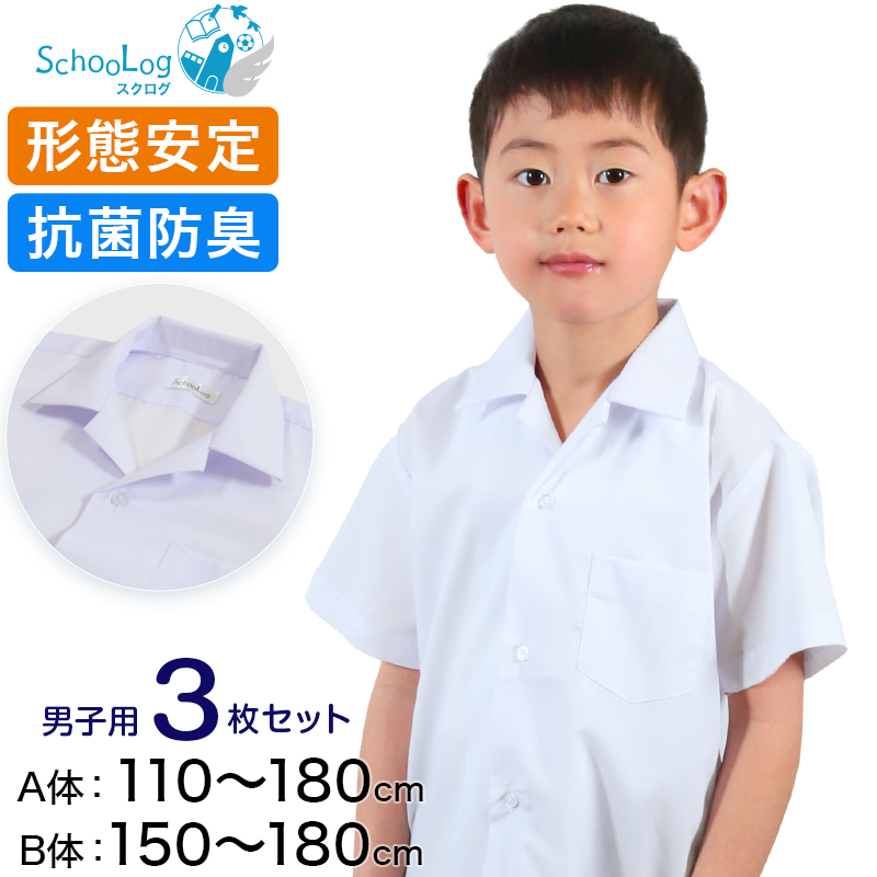 楽天市場】schoolog スクール用 男子 半袖開襟シャツ 3枚セット 110cmA