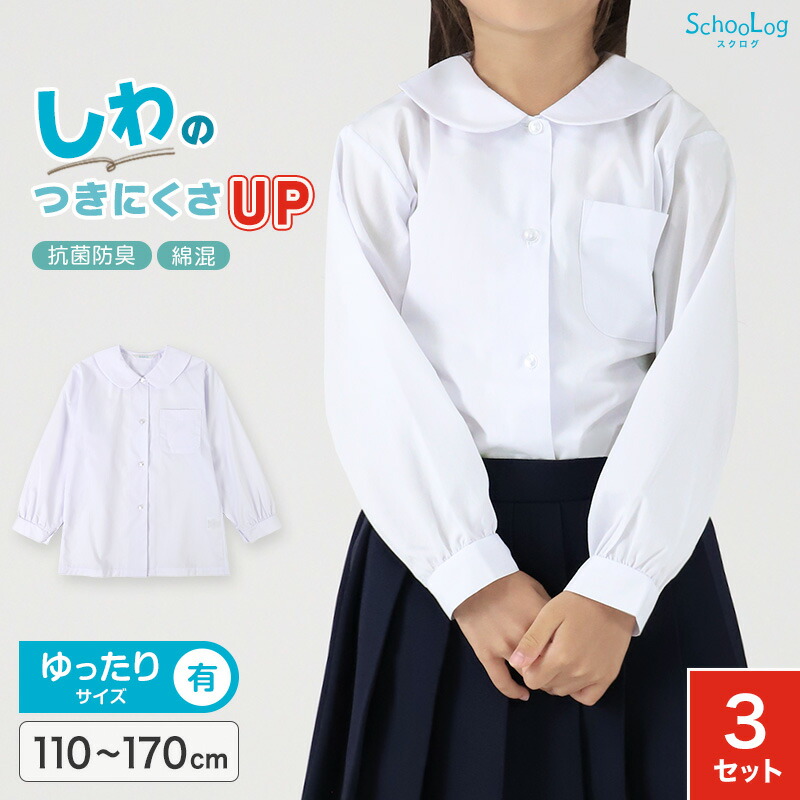 楽天市場】☆即出荷☆ 長袖ブラウス スクールシャツ 長袖 女子