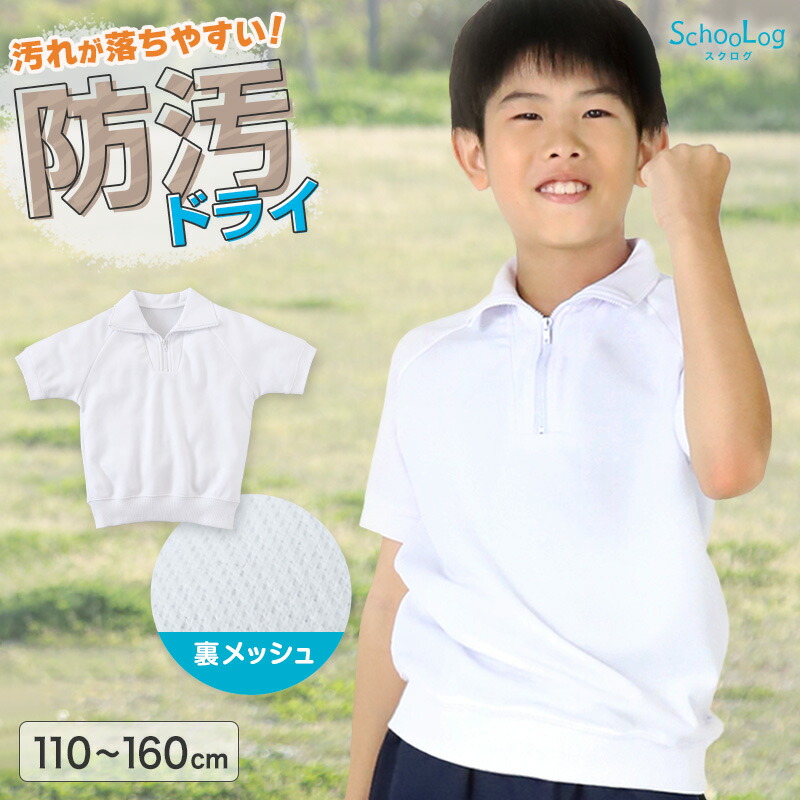 午前着指定 みーひさん専用 楽天市場】☆リニューアル☆ 体操服 小学生 半袖 ドライ 襟付き