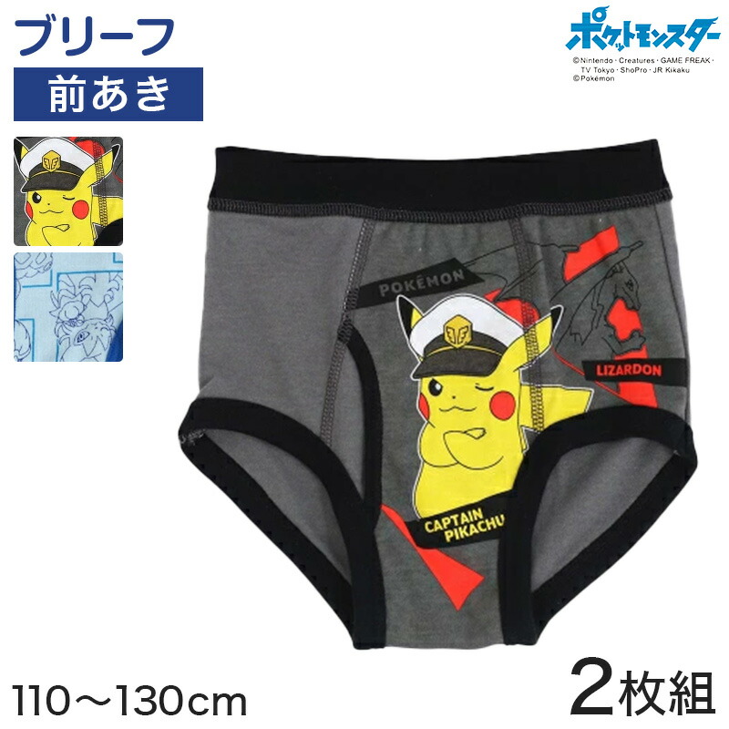 楽天市場 ポケモン 男児 ブリーフ 2枚組 110cm 130cm ポケットモンスター ピカチュウ 下着 男の子 パンツ ルカリオ エースバーン プレゼント スクログ 楽天市場 ポケモン 男児 ブリーフ 2枚組 110cm 130cm ポケットモンスター ピカチュウ 下着 男の子 パンツ ルカリオ エースバーン プレゼント スクログ