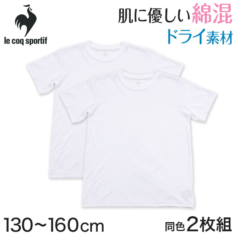 楽天市場】半袖tシャツ 男の子 メッシュ V首 半袖シャツ キッズ 子供 ルコック 2枚組 130cm〜160cm (男子 運動 スポーツ 夏 子ども  下着 肌着 インナー Vネック 白 黒) : スクログ