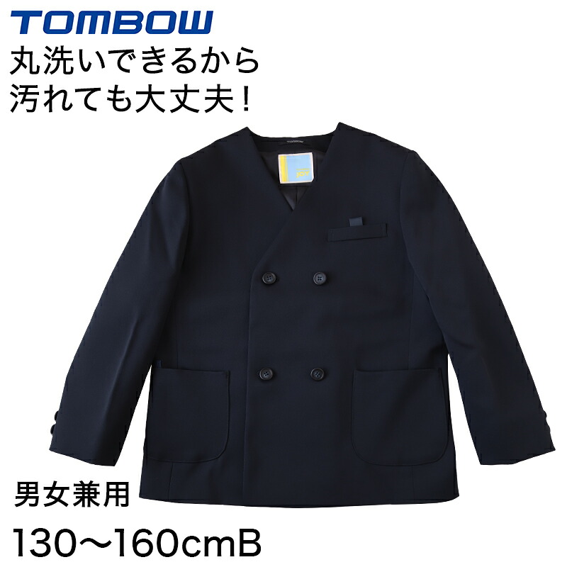 トンボ学生服 男女兼用 イートン通学服上着 ダブル型 130cmB~160cmB (上着 男子 女子 制服 イートン学生服 男女兼用 130cmB 140cmB 150cmB 160cmB) (送料無料)【取寄せ】|スクール用品のスクログ