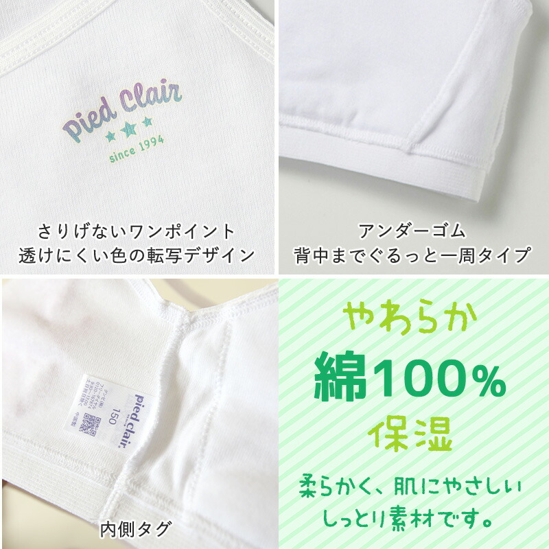 グンゼpiedclair綿100%胸二重パッド付きハーフトップ140〜160cm(子供下着キッズ胸二重インナー女の子白スクール)