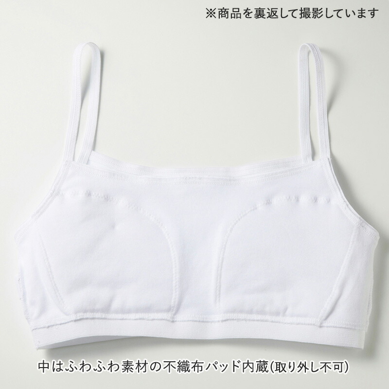 グンゼpiedclair綿100%胸二重パッド付きハーフトップ140〜160cm(子供下着キッズ胸二重インナー女の子白スクール)