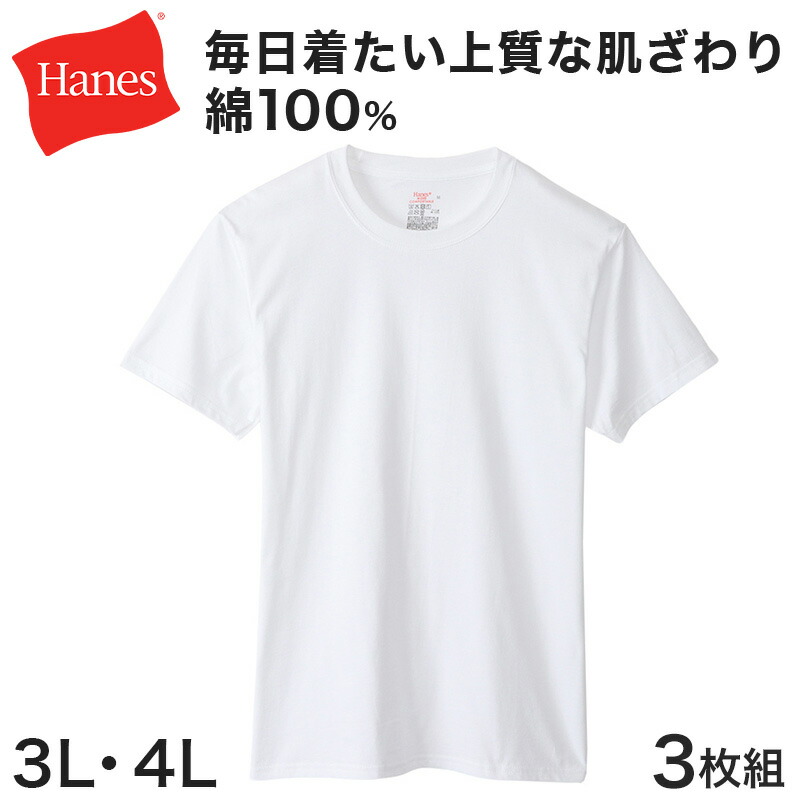 【  Underwear】コットン 3枚組クルーネックTシャツ Hanes ヘインズ コットン Tシャツ 3枚組 S M L XL LL 下着 綿