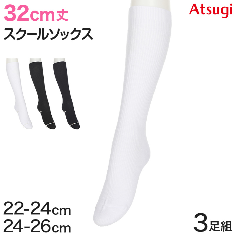 ⚠️こちらはパンツ黒S2枚ソックス白2セット販売価格です 楽天市場】ハイソックス ソックス スクールソックス 靴下 32cm丈