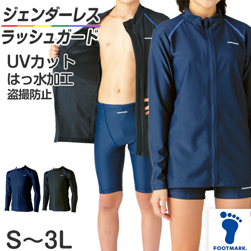 楽天市場】ラッシュガード 長袖 スクール水着 男子 女子