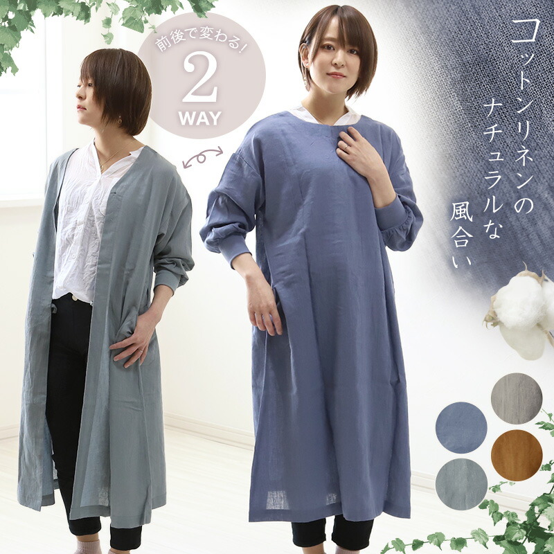 slowly but surelyリネン割烹着2wayコートエプロン slowly but surelyリネン割烹着2wayコートエプロン
