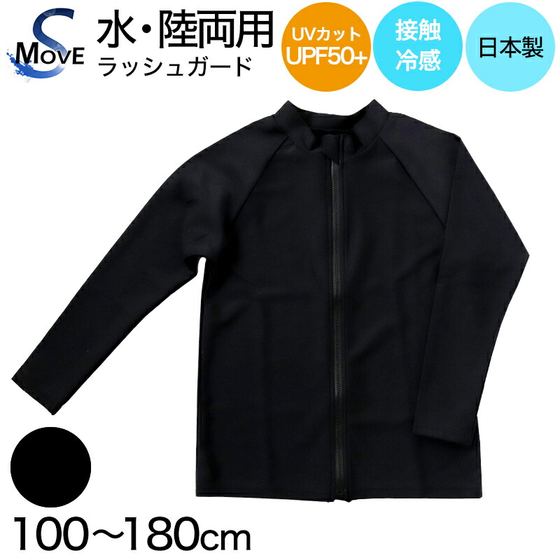 楽天市場】ラッシュガード ジュニア キッズ 長袖 水着 uvカット