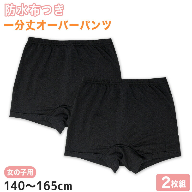 パン　つぶまめ上下セット　130-140 キッズ ジュニア くろぱん さらさら DRY ひざ上20cm 462-063